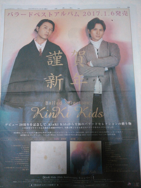 Kinki Kids Ballad Selection.JPG